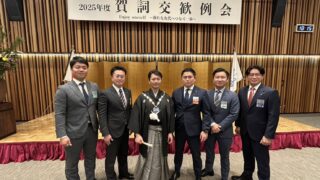 １月１０日　（公社）一宮青年会議所　賀詞交歓例会